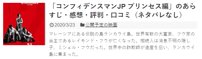 コンフィデンスマンｊｐ プリンセス編 の長澤まさみが美しすぎる あらすじと感想あります