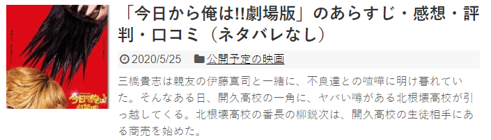 今日から俺は 劇場版 の賀来賢人が面白い あらすじと感想書きました