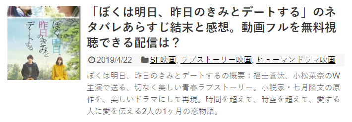 ぼくは明日 昨日のきみとデートする の小松菜奈がせつない あらすじと感想届けます