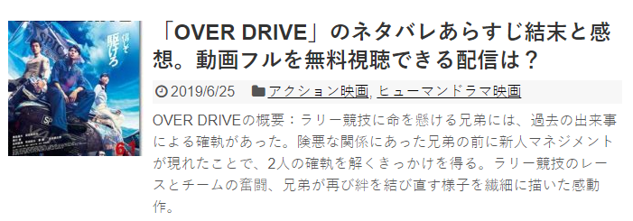 Over Drive の紹介と感想