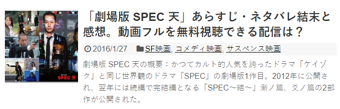 劇場版 Spec 天 のあらすじや感想 評価とレビュー