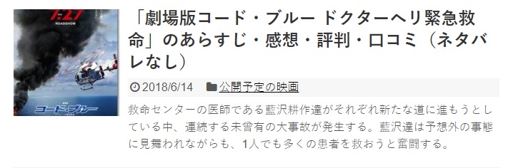 劇場版コードブルー ドクターヘリ緊急救命 の山下智久がカッコよすぎる あらすじや感想を届けます