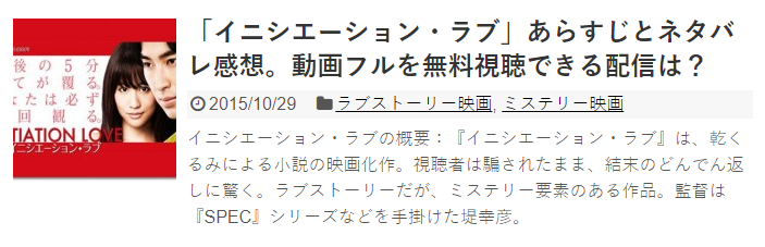 イニシエーション ラブ のあらすじや感想 評価とレビュー