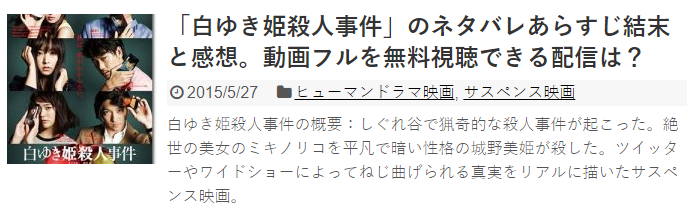 白ゆき姫殺人事件 のあらすじや感想 評価とレビュー