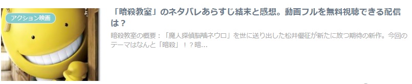 暗殺教室 卒業編 の二宮和也が渋すぎる あらすじと感想届けます