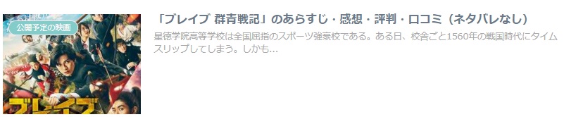 ブレイブ 群青戦記 の新田真剣佑が単独初主演 あらすじと感想届けます