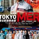「劇場版TOKYOMER〜走る緊急救命室〜」の鈴木亮平の熱演に注目。あらすじと感想を届けます！